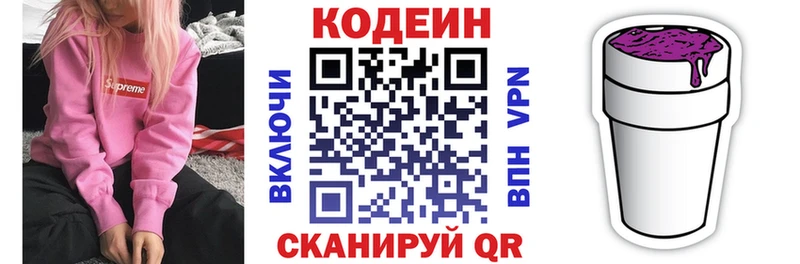 Codein Purple Drank  Володарск 